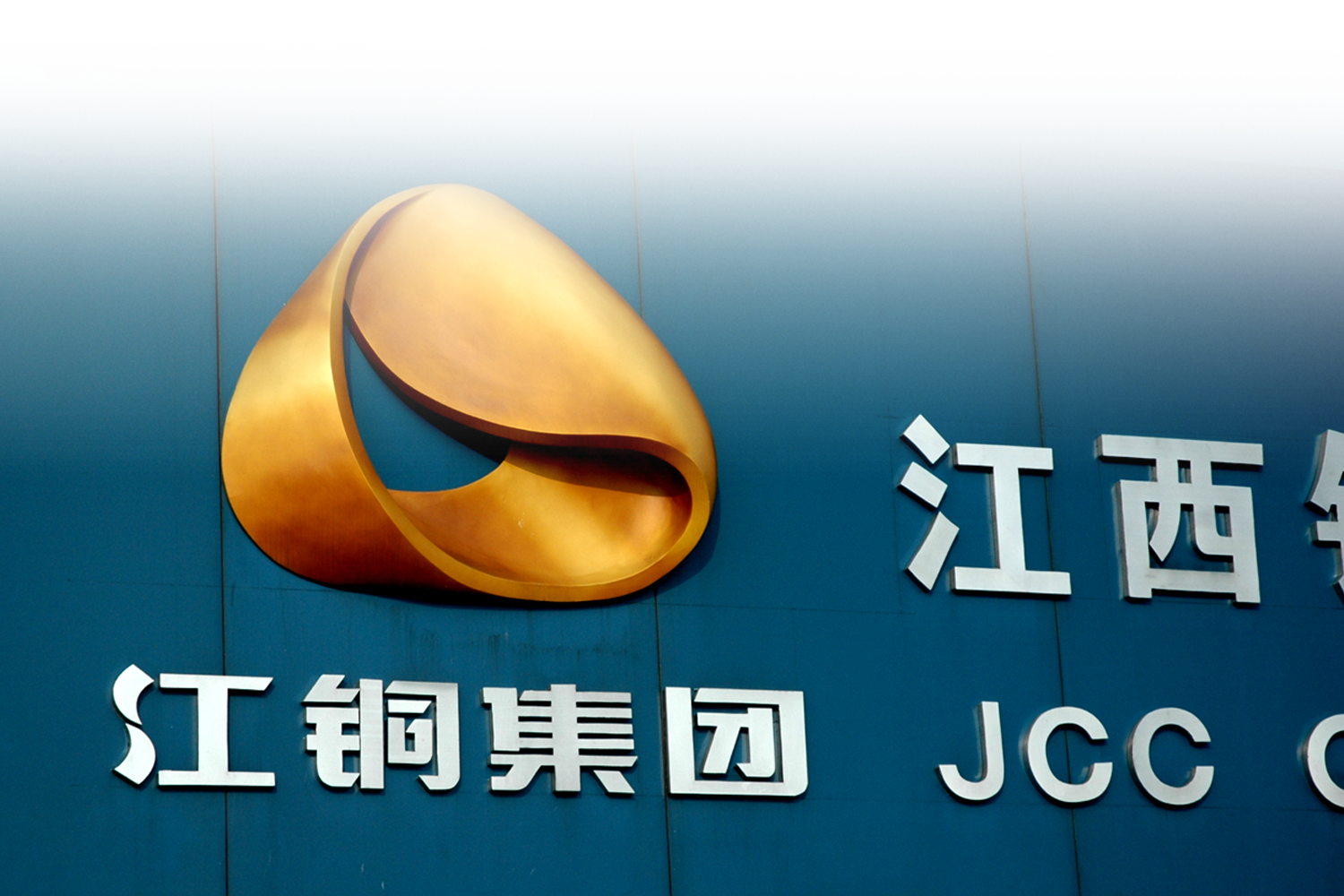 江西铜业集团 | JCC GROUP
