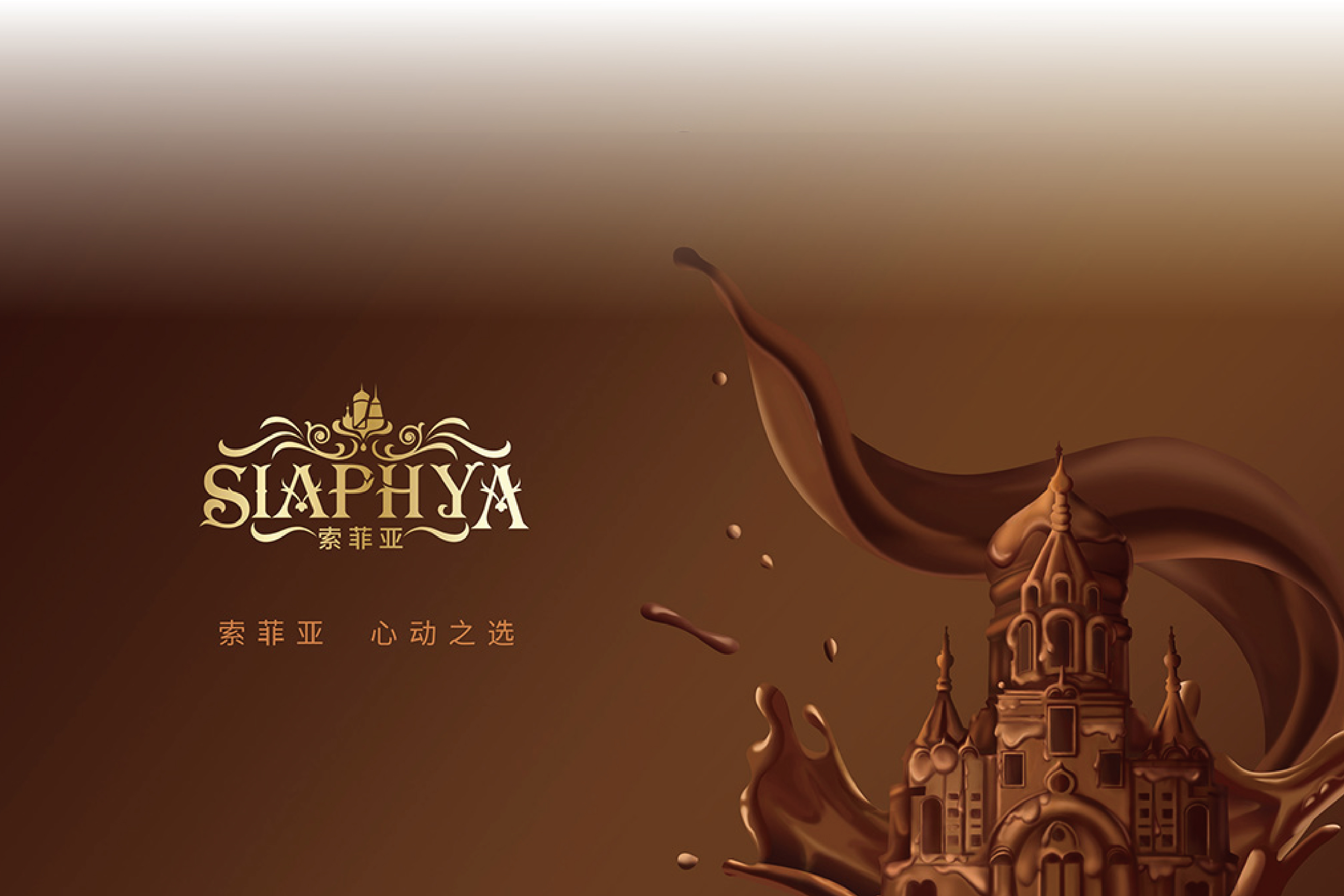 SIAPHYA | 索菲亚
