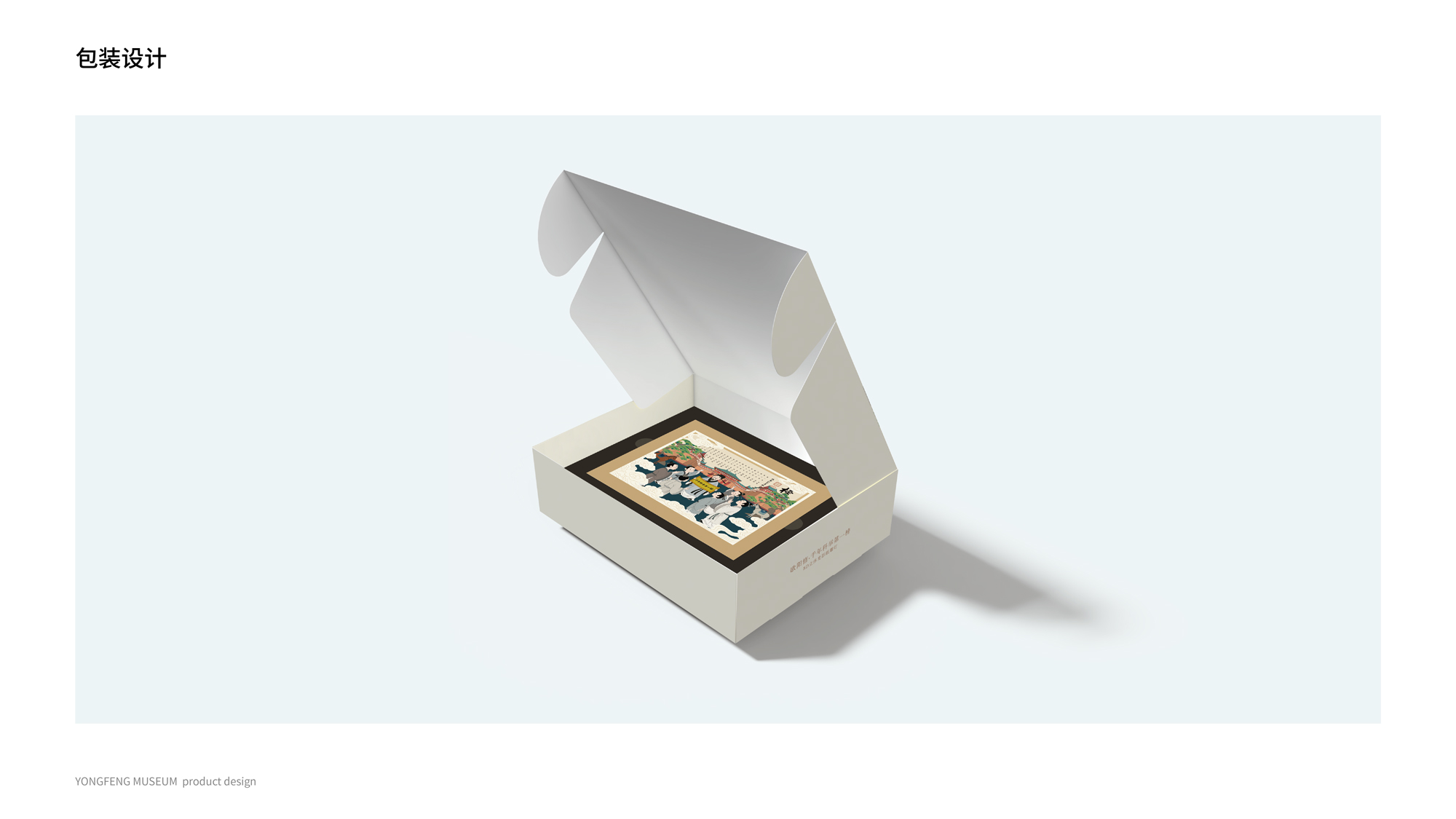 永丰博物馆文创提案_0-2-15.jpg