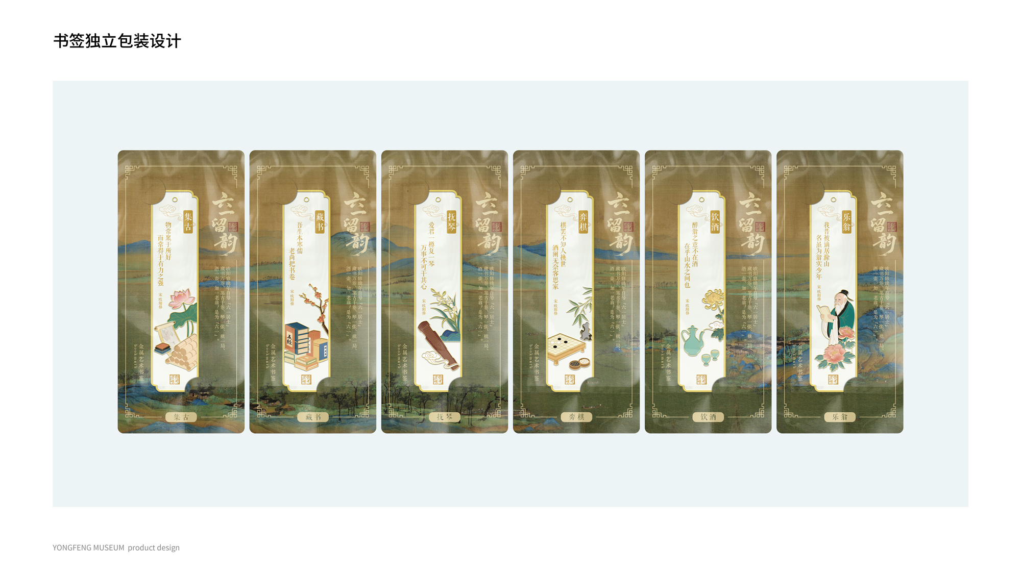 永丰博物馆文创提案_0-2-08.jpg