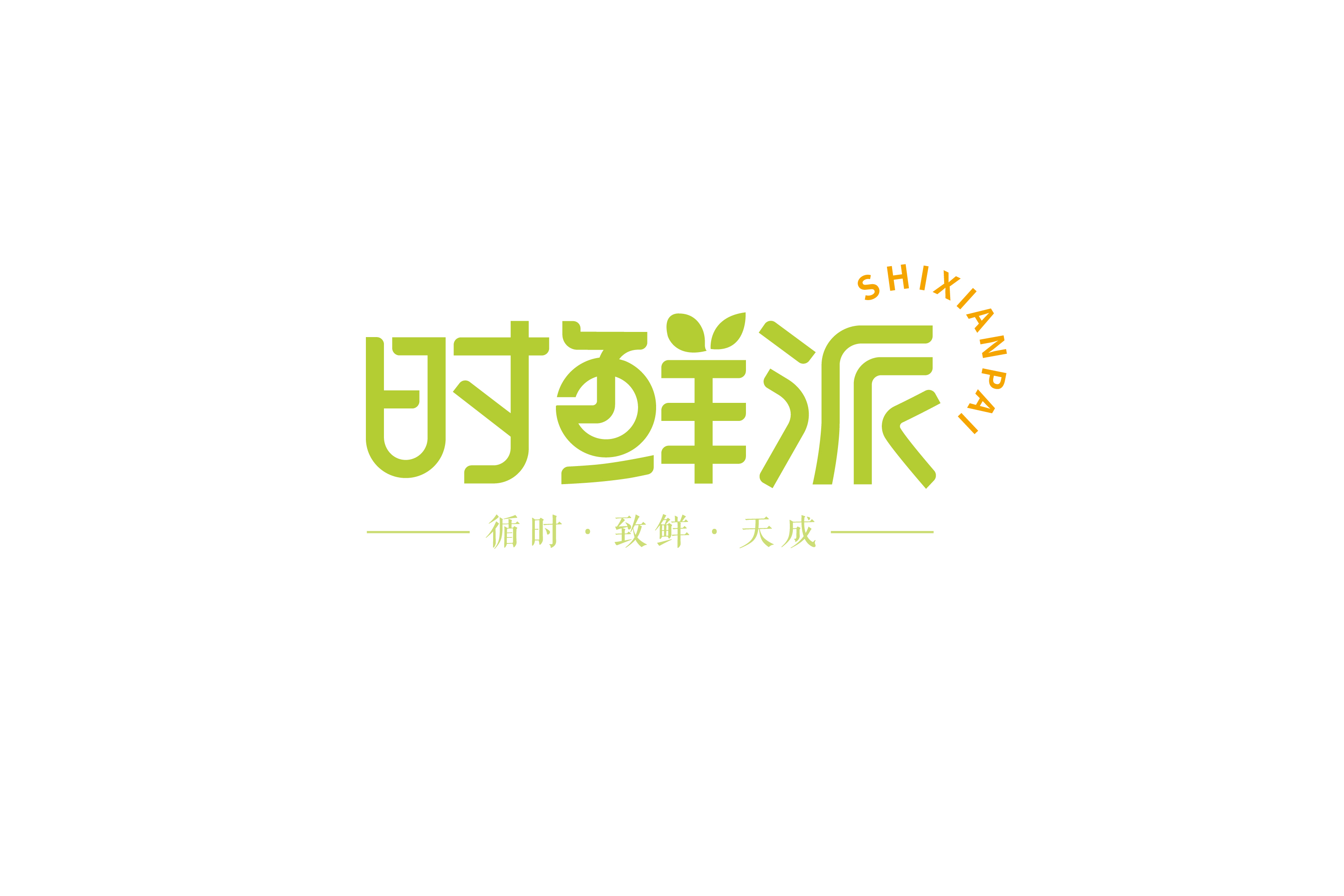 时鲜派 | SHIXIANPAI